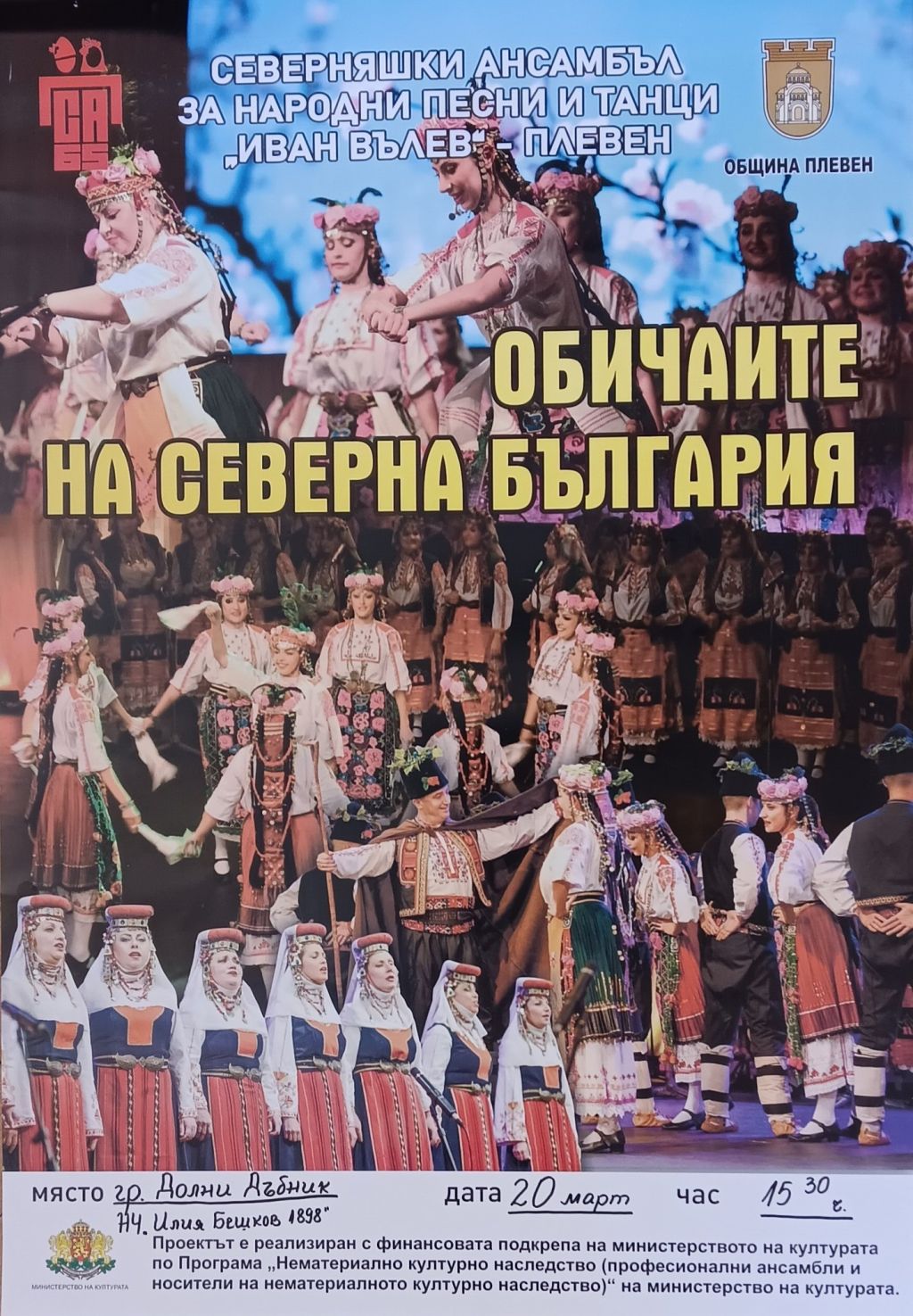 Обичаите на Северна България - НЧ Илия Бешков - Долни Дъбник