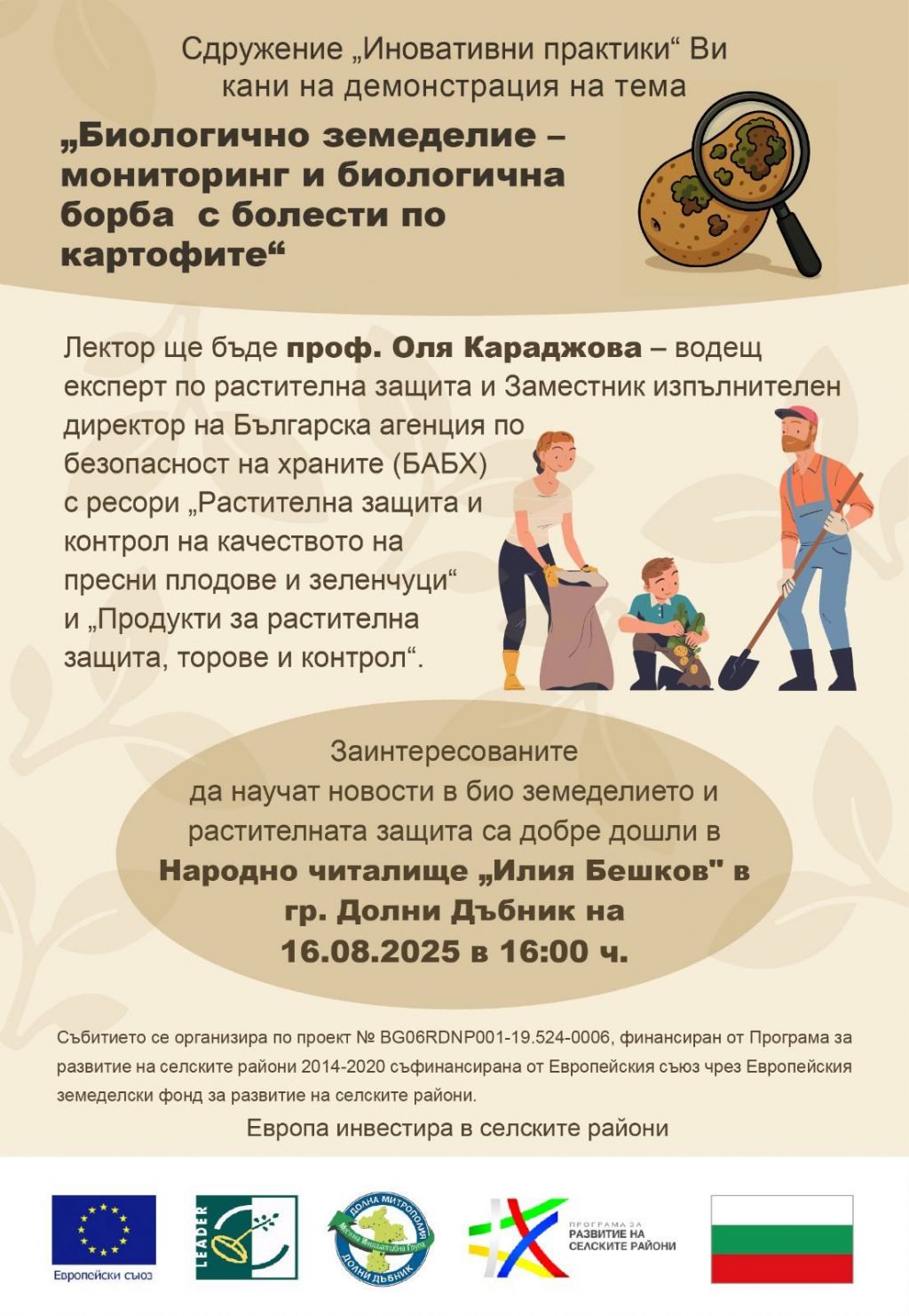 Демонстрация на новости в био земеделието - НЧ Илия Бешков - Долни Дъбник